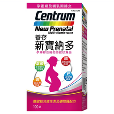 Centrum 善存 新寶納多 孕婦綜合維他命 100顆/盒，孕期營養補充，守護母嬰健康, 1盒