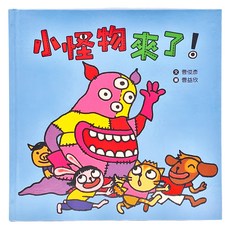 小魯文化 小怪物來了! 3~5歲親子共讀; 6歲以上自己閱讀, 小魯文化事業股份有限公司, 曹俊彥, 小魯寶寶書