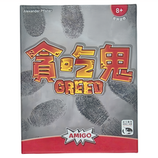 AMIGO GAMES 桌遊 貪吃鬼 Greed, 8歲以上紙牌遊戲, LFCABI185, 1盒