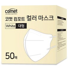 comet 舒適單色鳥嘴型口罩 L, 50片, 1盒, 白色