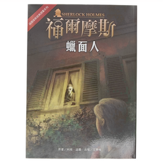 福爾摩斯 蠟面人, 東方