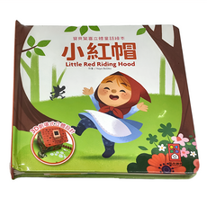 三暉 小紅帽，3D劇場式立體設計