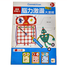 東雨文化 邏輯思維力 腦力激盪大連線 益智玩具 3歲+, 1本
