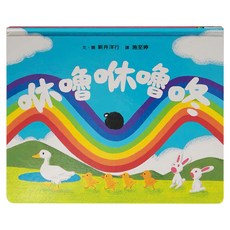 小魯文化 咻嚕咻嚕咚, 精裝