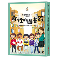奇怪的圖書館, 朴賢淑, 采實, 奇怪的系列5