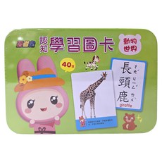 幼福文化 忍者兔認知學習圖卡，40張圖卡, 動物世界