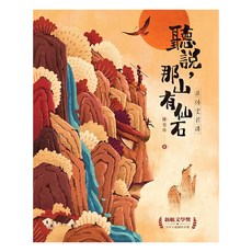 聽說,那山有仙石：孫悟空前傳, 陳曼玲