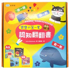 寶寶的第一套認知翻翻書 3歲以上, 双美生活文創, 認知翻翻書