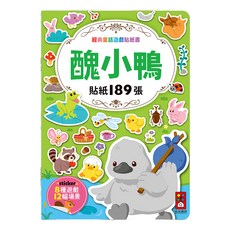 風車圖書 經典童話遊戲貼紙書：醜小鴨，內含189張貼紙，多種遊戲場景，激發孩子閱讀興趣與認知能力, 1本