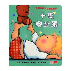 小天下 十隻腳趾頭, 真實的認識身體互動書