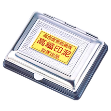 仙家 24號白鐵高纖印泥 正方型中白鐵印泥盒 有效台面70x70mm, 70 x 70mm, 1個