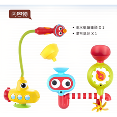 Yookidoo 大眼瀑布蓮蓬頭套組，潛水艇蓮蓬頭+瀑布基地，2件組合, 咖盒 戲水玩具, 1組