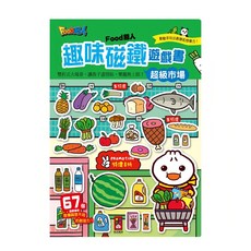 風車 FOOD超人 趣味磁鐵書 超級市場, 1本, 風車圖書