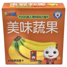 FOOD超人 新版聰明認知大圖卡, 美味蔬果，42張雙語圖卡, 風車