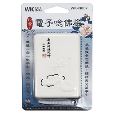 無敵王 10合一唸佛機, 體積輕巧 攜帶方便, 聲音清晰穩定 操作簡單, 可持續24小時唱誦, WK-N007, Gold