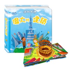 華碩文化科技有限公司 環遊世界3D立體書，偉大的建築, 1歲以上