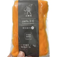 台灣敏愛 火鶴牌 100%羊毛 羊毛氈補充包 羊毛產地AUS 針氈專用 6g 馬卡龍系列70s, 甜橙, 1包