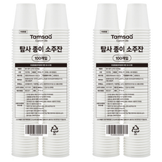 Tamsaa 紙製燒酒杯 70ml, 2包, 100個