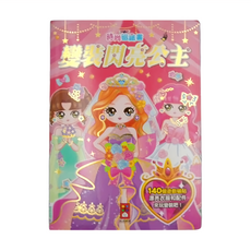 風車圖書 變裝閃亮公主 時尚磁鐵書，140個漂亮衣服和配件, 1本, 粉紅色