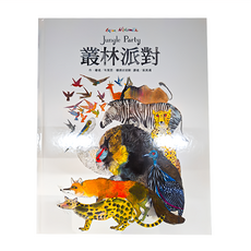 叢林派對, 精裝