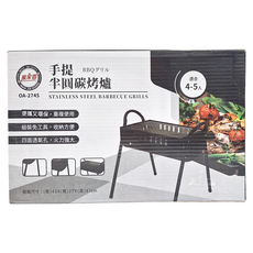 萬家香手提半圓炭烤爐, 不鏽鋼燒烤爐, 適合4-5人, 組裝免工具, 47 x 42 x 27cm, 1個