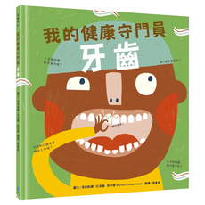 水滴文化 我的健康守門員：牙齒, 水滴文化出版, 知識滴