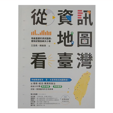 商周 從資訊地圖看臺灣：用最直觀的資訊圖表 重新認識島嶼大小事