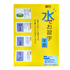 Kuretake 吳竹 水寫紙套裝 (3張/包) - 可重複使用，適合大量書法練習者, 243 x 338mm, 1包