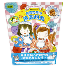 東雨文化 露露和菈菈的湯圓甜點, 露露和菈菈15, 王森洲