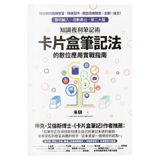 PCuSER 電腦人 知識複利筆記術：卡片盒筆記法的數位應用實戰指南, 電腦人文化