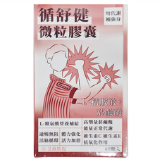 Arvixx 艾薇斯提 循舒健 蜂巢微粒膠囊 含L-精胺酸、維生素C、維生素E, 550mg, 60顆, 1盒