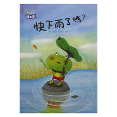 小康軒 快下雨了嗎, 精裝