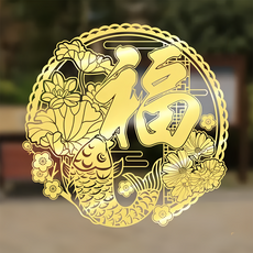 WE CHAMP 金碧輝煌春節燙金無痕壁貼 WTB-208, 1件