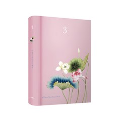 醇美 民畫系列 三年手帳, 蓮花, 1個