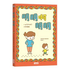 明明啊明明, 三采文化, 吉竹伸介, N/A