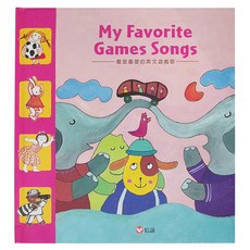 信誼 My Favorite Games Songs 最受喜愛的英文遊戲歌, 精裝
