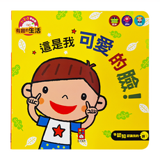 這是我可愛的臉 有趣的生活, 平裝書