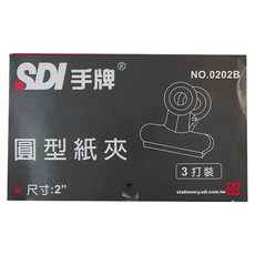 SDI 手牌 圓型紙夾 NO.0202B, 2吋, 36支, 1盒