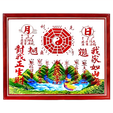 開運陶源 山海鎮 30 x 26cm, 多色, 1個