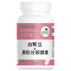 ROYAL SONG 御松田 白腎豆+澱粉分解酵素, 1個, 30顆