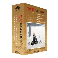 台製 諦聽文化 五段式念佛機 12 x 7 x 3.5cm, 1個, 棕色