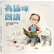 采實 為貓咪朗讀, 精裝