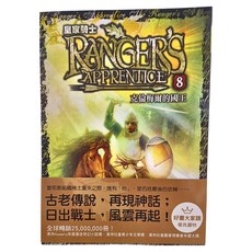 東雨文化 皇家騎士 8 克倫梅爾的國王