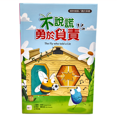 東雨文化 不說謊，勇於負責, 迷繪本