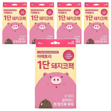 me.factory 小豬去黑頭鼻貼 第一階段 Set 10片, 5盒