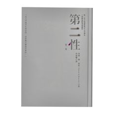 貓頭鷹出版 第二性 唯一法文直譯經典中文全譯本 三冊精裝典藏版