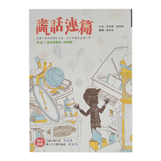 小魯文化 謊話連篇, 潔若婷·麥考琳
