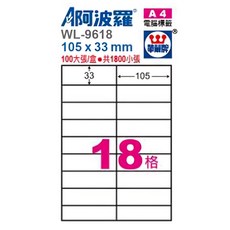 華麗牌 A4列印標籤 105 x 33mm, 白色, 1800張, 1包