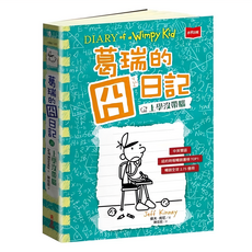 未來出版 葛瑞的囧日記18 上學沒帶腦, 傑夫.肯尼(Jeff Kinney)