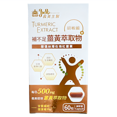 義美生醫 補不足薑黃萃取物 500mg, 60顆, 1盒
